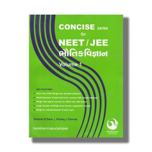Phoenix Concise Series Physics | Bhautik Vigyan For Neet/Jee Volume 1 Gujarati Medium | Book Paperback (Rashmi N Dave)