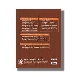 Phoenix Concise Series Chemistry | Rasayan Vigyan For Neet/Jee Volume 2 Gujarati Medium | Book Paperback (H Amin)