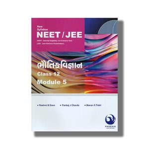 Phoenix Physics | Bhautik Vigyan Volume 2 Class 12 Module 4 5 & 6 For Neet/Jee Gujarati Medium 2025-26 Edition | Book Paperback (Rashmi N Dave)