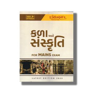 Kala Ane Sanskrutik For Mains Exam 2024-25 Edition | Book Paperback (Praajasv)