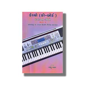 Kesyo (Keyboard) Vagadata Shikho Bhag 2 | Gujarati Book Paperback (Raju Rana)