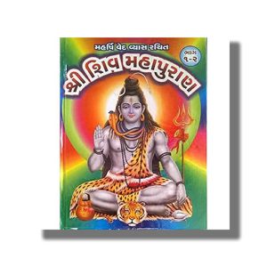 Maharshi Ved Vyas Rachit Shri Shiv Mahapuran Part 1 & 2 | Gujarati Book Hardcover