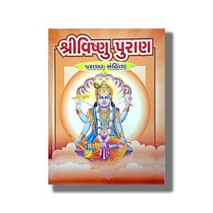 Shri Vishnu Puran with Parasar | Gujarati Book Hardcover (Maharshi Ved Vyas)