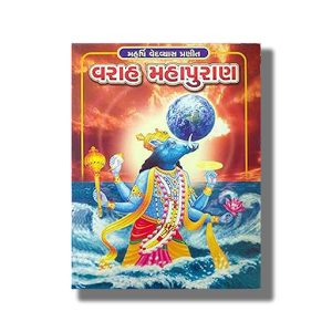 Maharshi Ved Vyas Pranit Varah Maha Puran | Gujarati Book Hardcover (Maharshi Ved Vyas)