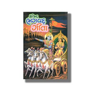 Shrimad Bhagavad Gita | Gujarati Book Hardcover (krupashankar Jani)