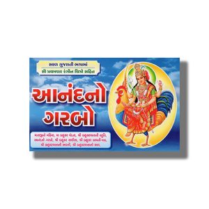 Anand Garbo | Gujarati Book Paperback