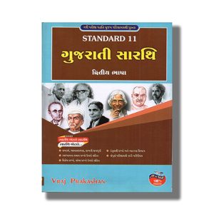 Vraj Gujarati Sarthi (S L) Class 11 English Medium | Book Paperback