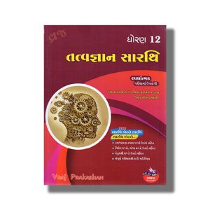 Vraj Sarathi Tatvagyan Class 12 Gujarati Medium 204-25 Edition  | Book Paperback