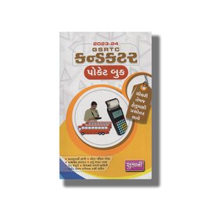 Conductor Pocket Book Exam Guide 2023-24 Edition | Book Paperback (Sukani)