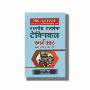Indian Army Mer Technical Exam Guide Hindi Medium | Book Paperback (Krishana) Ramsingh Yadav