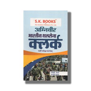 Agniveer Indian Army Clerk Exam Guide Hindi Medium 2022 Edition | Book Paperback (Krishana) Ramsingh Yadav