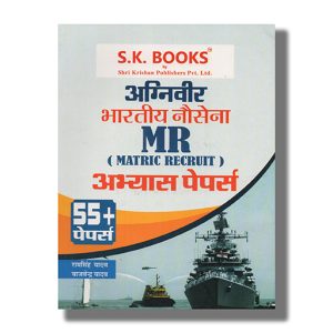 Agniveer Indian Navy Mr Matric Recruit  55 Practice Paper Hindi Medium 2022 Edition | Book Paperback (Krishana) Ramsingh Yadav