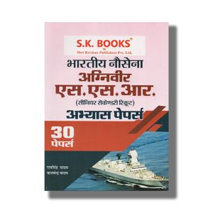 Agniveer Indian Navy Ssr Senior Secondary Recruit 30 Practice Paper Hindi Medium 2022 Edition | Book Paperback (Krishana) Ramsingh Yadav