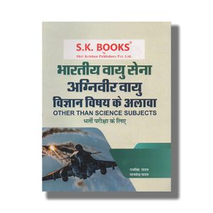 Agniveer Indian Air Force Other Than Science Subjects Exam Guide Hindi Medium 2022 Edition | Book Paperback (Krishana) Ramsingh Yadav