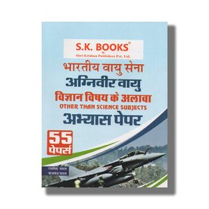 Agniveer Indian Air Force Other Than Science Subjects 55 Practice Paper Hindi Medium 2022 Edition | Book Paperback (Krishana) Ramsingh Yadav