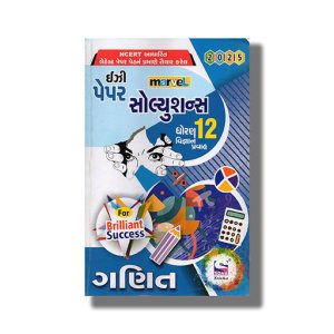 Marvel Easy Paper Solution Mathematics | Ganit Gujarati Medium Class 12 2025 Edition | Book Paperback