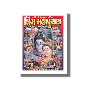 Maharshi Ved Vyas Ling Maha Puran | Gujarati Book Hardcover (Maharshi Ved Vyas)