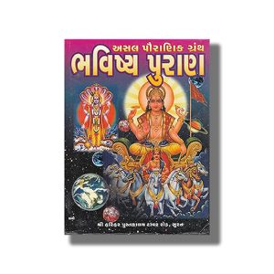 Bhavishya Puran | Gujarati Book Hardcover (Harihar Pustakalay)