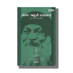 Yog Jadui Rasayan | Gujarati Book Paperback (Osho)
