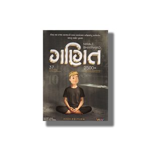 Ganit  2025-26 Edition | For GPSC & Other Examination | Book Paperback (Vartman) Niraj Bharwad