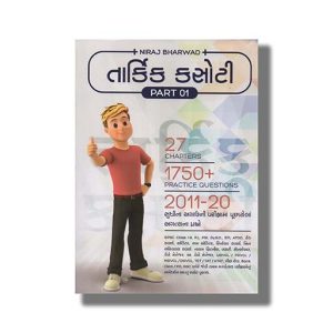 Tarkik Kashoti Part 1 2022 Edition | For Gpsc & Other Examination | Book Paperback (Vartman) Niraj Bharwad