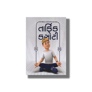 Tarkik Kashoti Part 1 & 2 Box Set 2025-26 Edition | For Gpsc & Other Examination | Book Paperback (Vartman) Niraj Bharwad