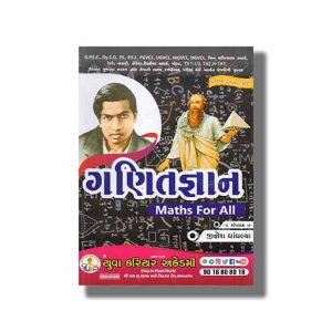 Ganit Gyan | For Gpsc & Other Examination Book Paperback (Yuva Carrier Academy) Jignesh Dhandhalya