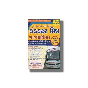 Conductor Mitra Exam Guide 2023-24 Edition | Book Paperback