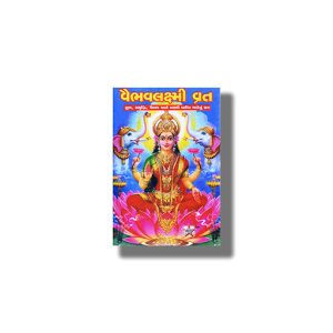 Vaibhav Lakshmi Vrat Katha | Gujarati Book Paperback (Harishankr Joshi)