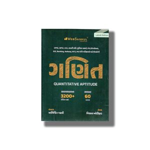 Ganit | Quantitative Aptitude | For Gpsc & Other Examination Book Paperback (Abhijit Gadhavi)
