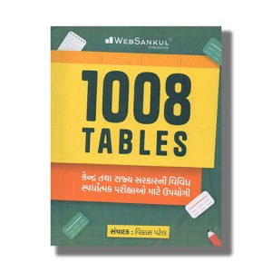 1008 Tables | For Gpsc & Other Examination | Book Paperback (Websankul) Vikas Patel