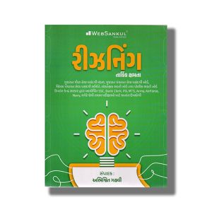 Reasoning | Tarkik Kashoti 2024 Edition For Gpsc & Other Examination | Book Paperback (Websankul) Abhijit Gadhavi