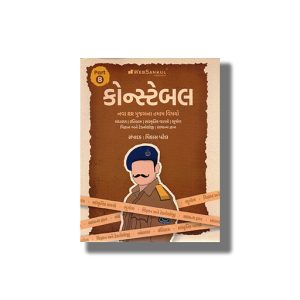 Police Constable Part B | As per New RR Policy All Subject Covered | Police Constable Latest Edition | Book Paperback (Vikas Patel)