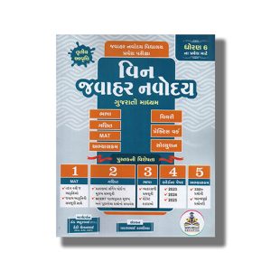 Jawahar Navodaya Vidyalaya Entrance Exam 2025 Class 6 Gujarati Medium | Book Paperback (Win)