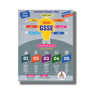 Win GSSE Gyan Sadhna Scholarship Examination Class 8 Exam Guide Gujrati Medium 2025-26 Edition | Book Paperback (Win Help Education)