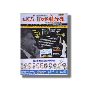 World In Box Latest Facts December 2025