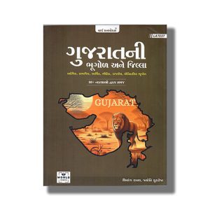 Gujarat Ni Bhugol Ane Jilla 2025 Edition | For Gpsc & Other Examination | Book Paperback (World Inbox) Shivang Raval