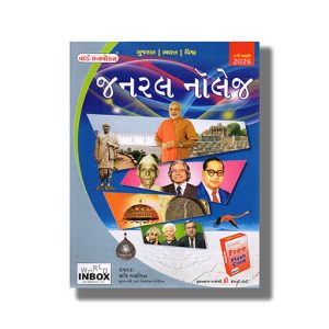 General Knowledge 33th 2026 Edition | For Other Examination | Book Paperback (World Inbox) Rushi Chaladiya