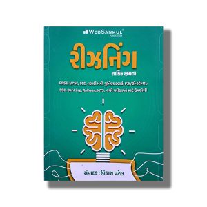 Reasoning | Tarkik Kashoti 2024 Edition For Gpsc & Other Examination | Book Paperback (Websankul) Vikas Patel