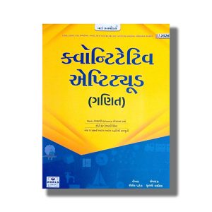 Police Constable Aptitude (Ganit) Aptitude Quantitave for Goverment Exams 2025-26 Edition | Book Paperback (World Inbox)