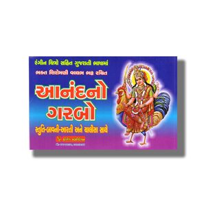 Anand No Garbo | Book Paperback