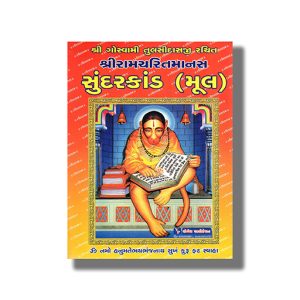 Sunderkand | Book Paperback