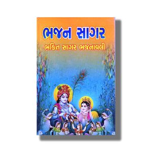 Bhajan Sagar | Book Hardcover