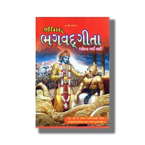 Shrimad Bhagavad Gita (S) Shloka Na Arth | Book Hardcover