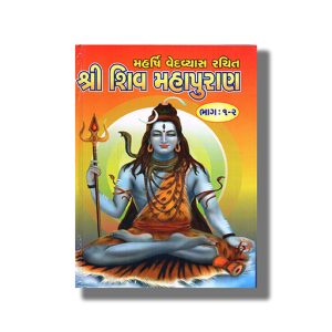 Maharshi Ved Vyas Rachit Shri Shiv Mahapuran Part 1 & 2 | Book Hardcover