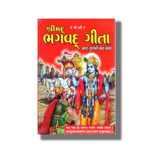 Shrimad Bhagavad Gita (S) Gujarati Ma Mota Akshar | Book Hardcover