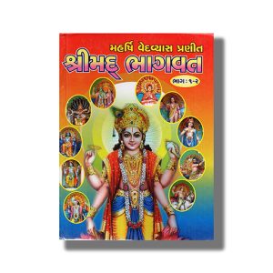 Maharshi Ved Vyas Pranit Shrimad Bhagwat Part 1 & 2 | Book Hardcover