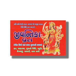 Jivantika Vrat | Gujarati Book Paperback