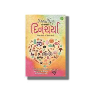Healthy Raheva Mateni Dincharya | Book Paperback (Nilesh Jogal)