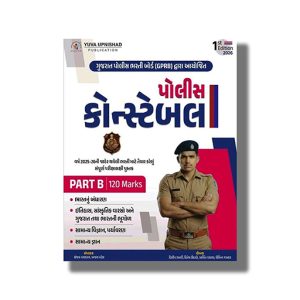 Police Constable (Part B) 1th Edition 2026 | Book Paperback (Yuva) Ajay Patel